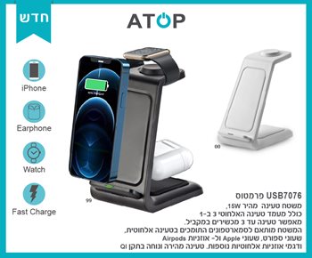 מעמד טעינה אלחוטי ב